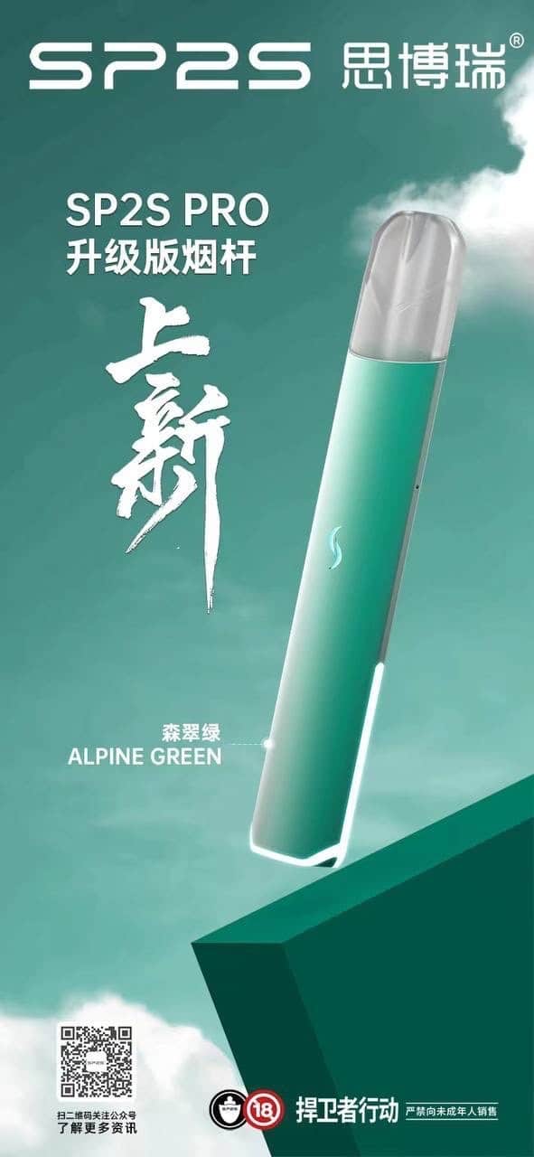 思博瑞 SP2 主機