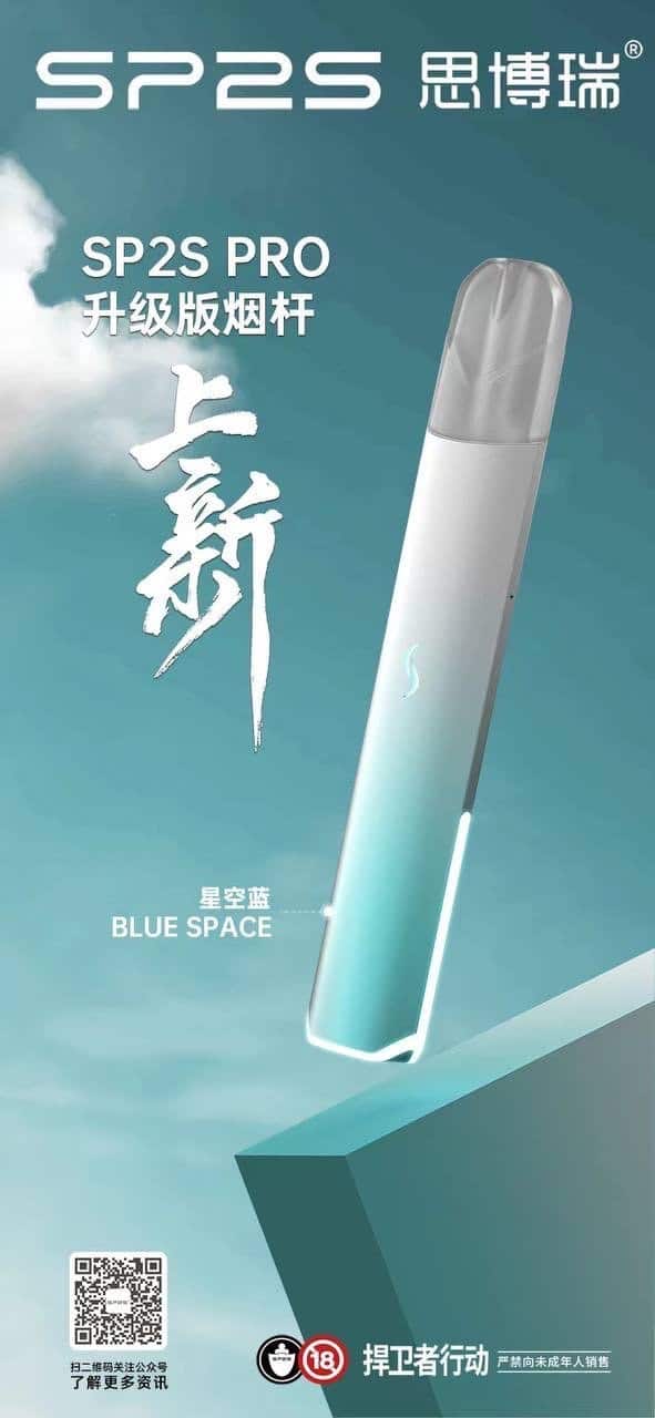 思博瑞 SP2 主機