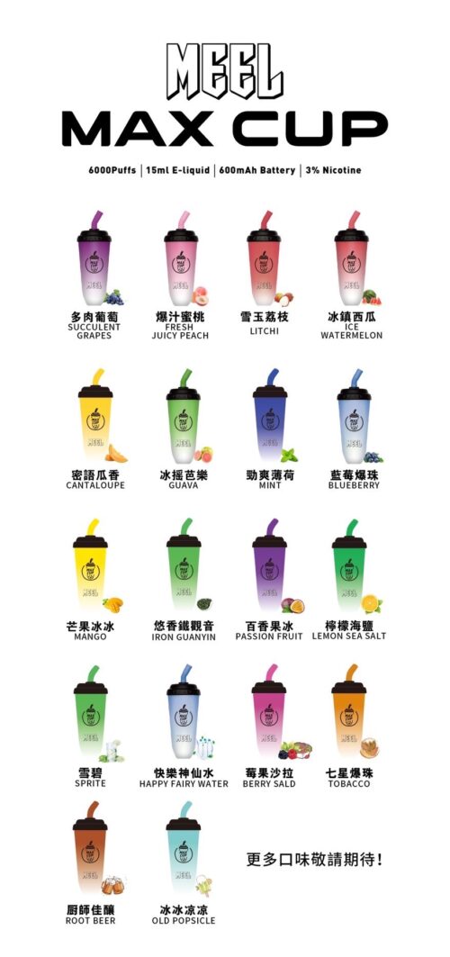MEEL 奶茶杯 可樂瓶 6000口 拋棄式 可充電