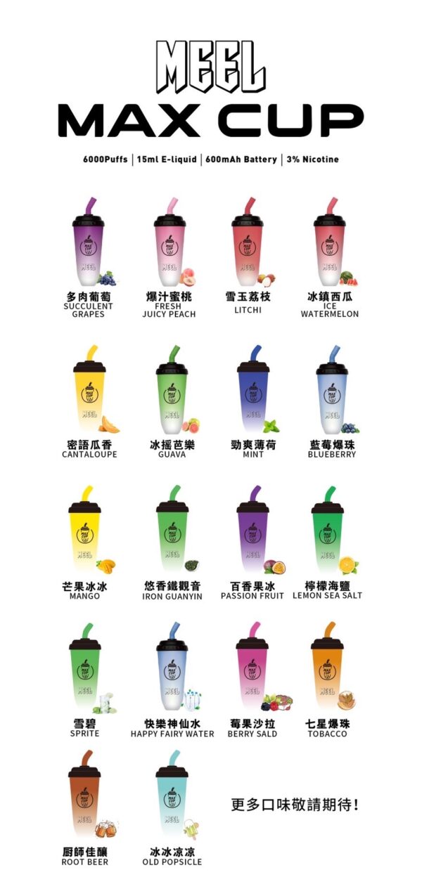 MEEL 奶茶杯 可樂瓶 6000口 拋棄式 可充電