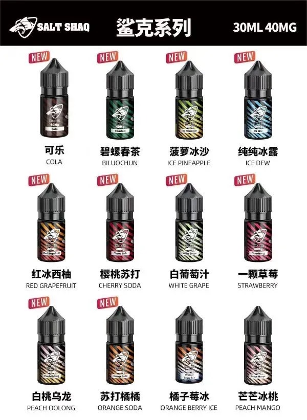 鯊克煙油 彩鯊系列 鯊克(SALT SHAQ) / 彩鯊系列 / 銀鯊系列 原裝進口鯊克二代注入式煙油 30ml 小菸油